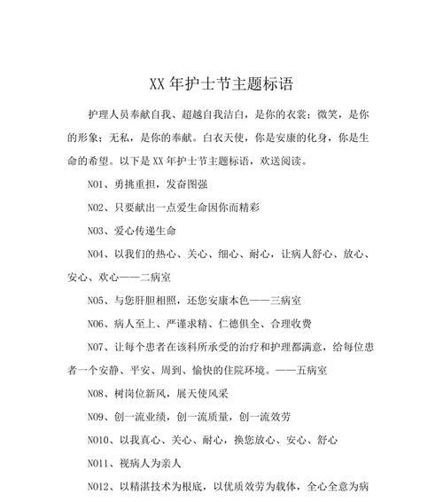 致敬白衣天使——护士节祝福语（25句唯美短句）