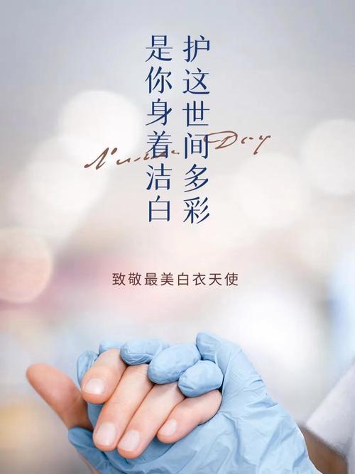 护士节庆祝|为护者点赞|爱与关怀