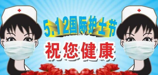 护士节，致敬最美的你们（护士节）