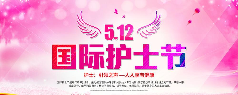 疼爱伴我行——致护士节2024（用心守护）