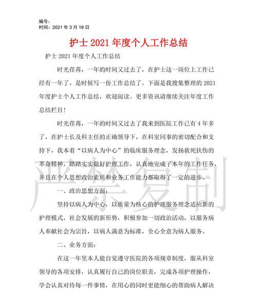 秋风萧瑟，护士考核个人总结（跨越山川）
