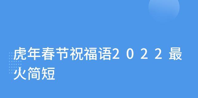 用虎啸迎接新春，祝愿生活充满活力与热情（用虎啸迎接新春）