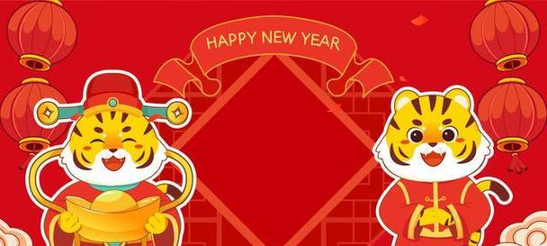 虎跃新春：祝福华丽绽放