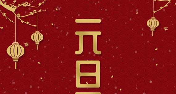 超越时间的祝福——元旦走心好句