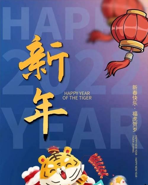 虎年霸气祝福语：以猛虎之势迎接新年！