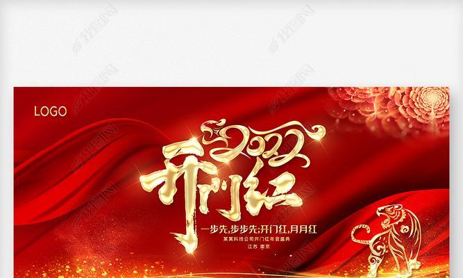 猛虎咆哮，共创辉煌——2024年度公司年会