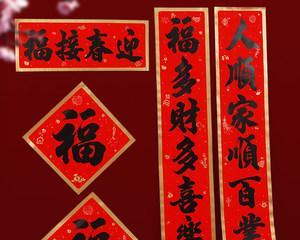 迎春瑞气，虎啸万年（用九字春联祈愿繁荣昌盛）