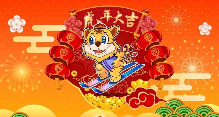 虎啸春风——2024虎年春节宣传标语（共庆新年）