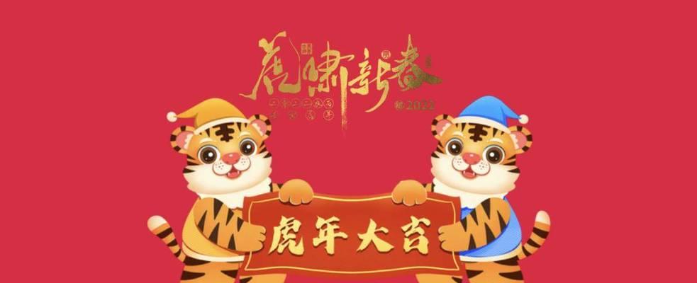 虎年除夕夜微信朋友圈祝福语（用唯美短句为春节增添温馨感）