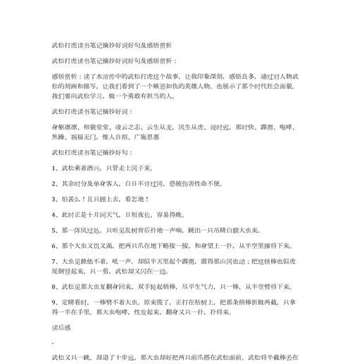《红楼梦》中的唯美短句（经典好词好句解析与感悟）