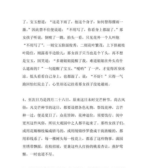 《红楼梦》中的唯美短句（经典好词好句解析与感悟）