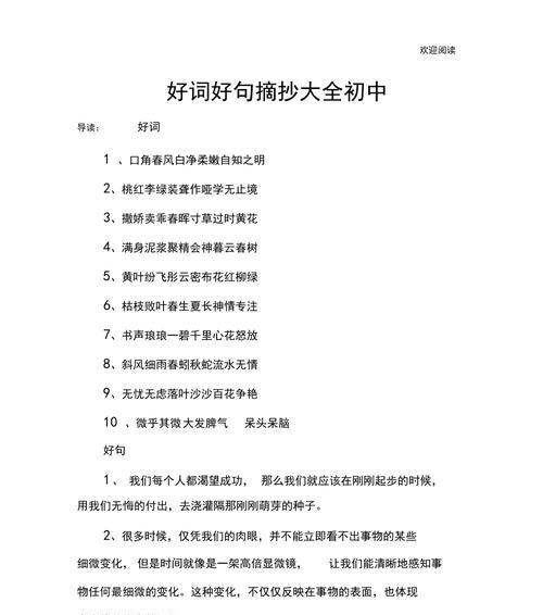 《红楼梦》中的唯美短句（经典好词好句解析与感悟）