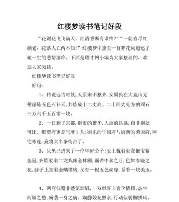 红楼里的绝美词句（红楼里的绝美词句）