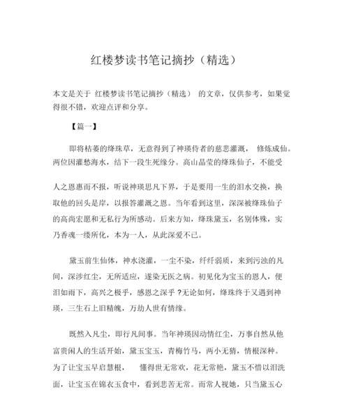红楼里的绝美词句（红楼里的绝美词句）