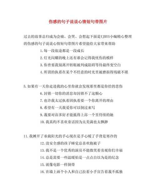伤感好句句子怎么找？如何在日常生活中收集和创作？