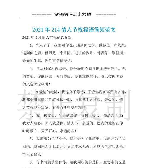 2023情人节短信祝福语怎么写简单又温馨？