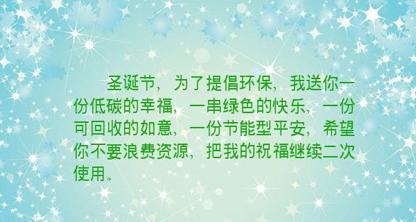 圣诞节发的祝福语句子好句最新有哪些？如何挑选合适的祝福语？
