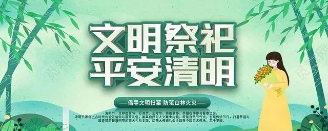 2023清明节如何做好扫墓防火宣传？有哪些有效的宣传用语？