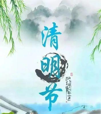清明节朋友圈唯美说说怎么发？有哪些推荐文案？