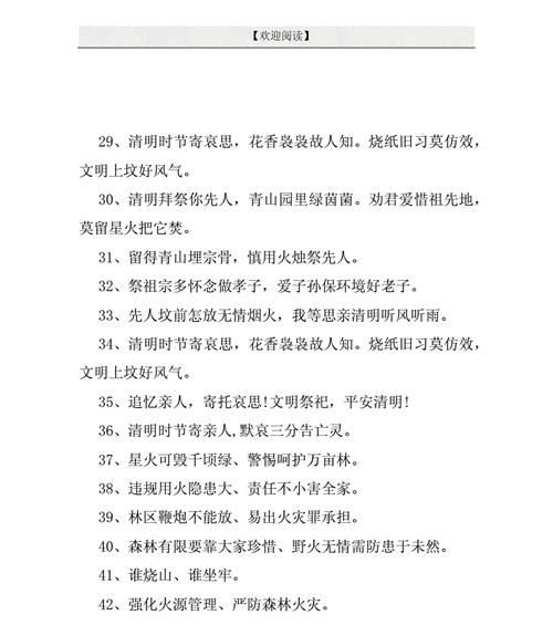 2023清明节防火宣传标语有哪些？如何有效宣传防火安全？