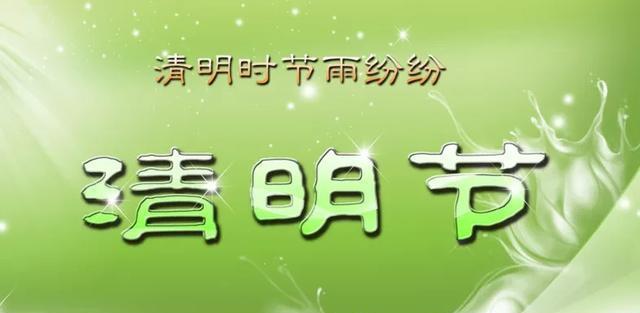 清明节如何表达对先祖的思念？有哪些感人的留言语录？