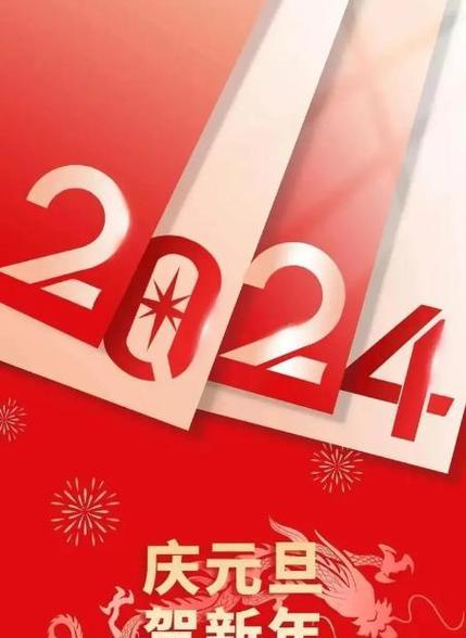 2023企业年会用什么简短祝福语好？如何表达新年祝福？