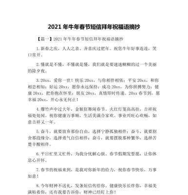 2023企业春节祝福语短信怎么写？有哪些创意祝福语？