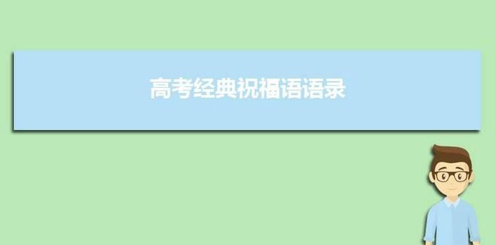 2023期末毕业祝福语怎么说？有哪些创意祝福语适合朋友？