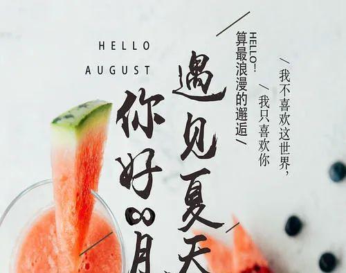 2023七月再见八月你好朋友圈说说怎么发？有哪些创意文案推荐？
