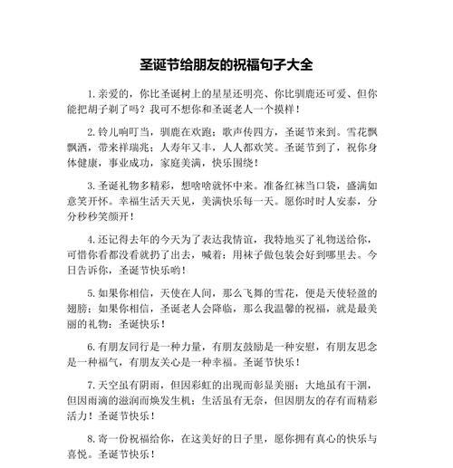 圣诞节贺卡祝福语怎么写？有哪些简短好句推荐？