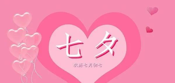 2023七夕节如何表达爱意？最新简短情人祝福语有哪些？