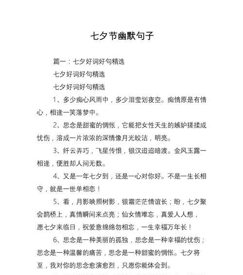2023七夕情人节最新祝福语是什么？如何表达爱意？