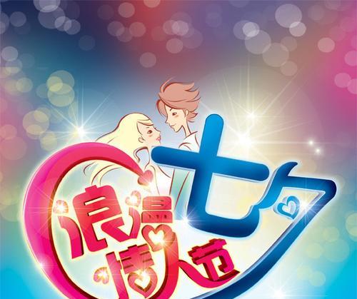 2023七夕情人节最浪漫的一句话是什么？如何表达爱意？