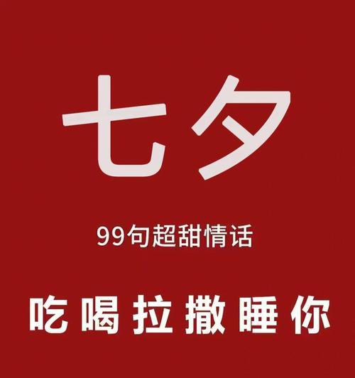 2023七夕情人节如何表达爱意？有哪些甜蜜说说推荐？