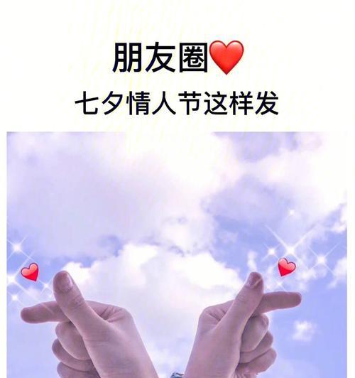 2023七夕情人节说说朋友圈怎么发？有哪些创意文案推荐？
