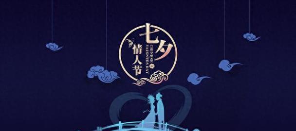 2023七夕情人节伤感语录有哪些？如何缓解节日的孤独感？