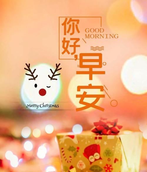 圣诞节微信好句句子怎么找？分享节日祝福的创意文案有哪些？