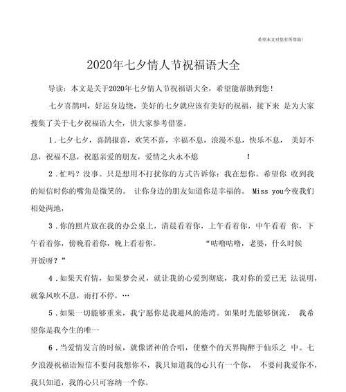 2023七夕情人节简短说说唯美祝福语有哪些？如何表达爱意？