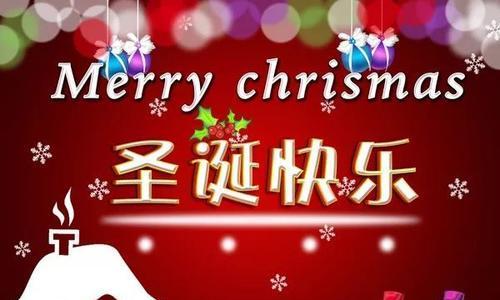 圣诞节温馨祝福好句有哪些？如何用好句表达节日祝福？