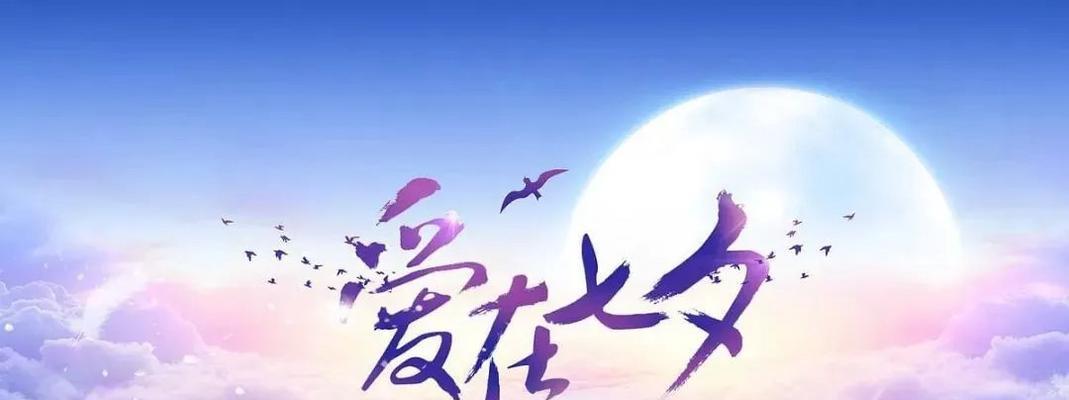 2023七夕节最暖心的8字情话有哪些？如何表达爱意？