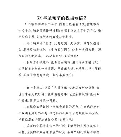 圣诞节祝福语怎么写？有哪些好句可以用来祝福？