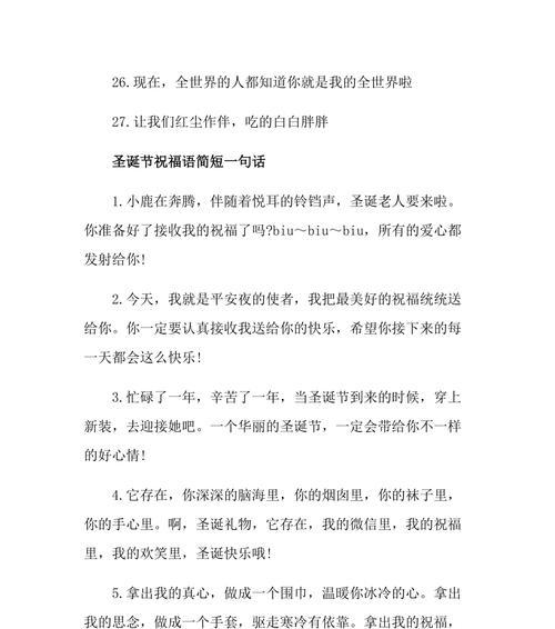 圣诞节祝福语好句一句话怎么写？有哪些创意表达？