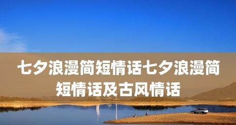 2023七夕节如何表达爱意？浪漫简短情话有哪些？