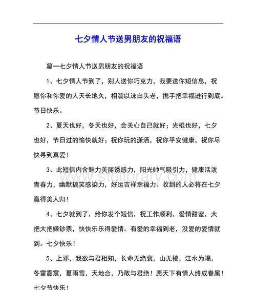2023七夕节如何用唯美祝福语表达爱意？送女友什么祝福最合适？