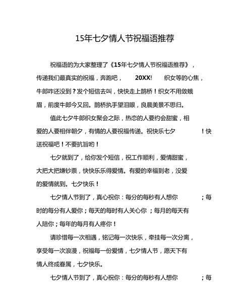 2023七夕节如何用祝福语表达爱意？送女友的祝福语有哪些？