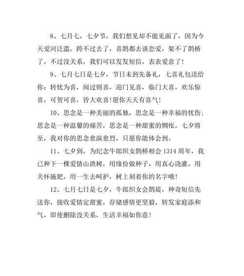 2023七夕节如何用祝福语表达爱意？送女友的祝福语有哪些？