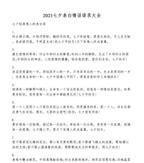 2023七夕节怎么送祝福？简短一句话祝福语有哪些？