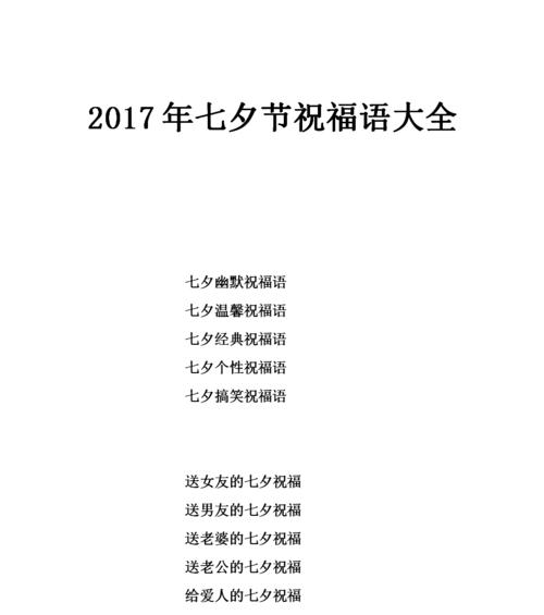 2023七夕节如何表达心情？有哪些创意说说推荐？