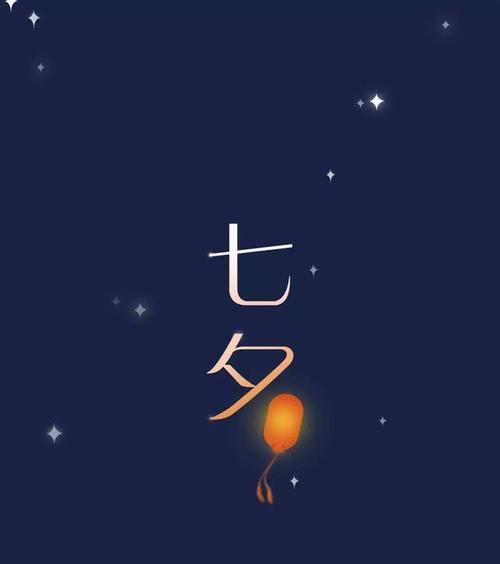 2023七夕节如何表达爱意？温馨句子有哪些？