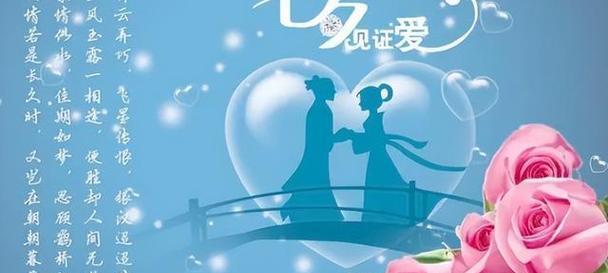 2023七夕节唯美祝福语有哪些？如何表达爱意？